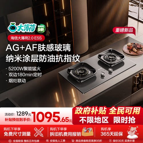 海信70%热效率燃气灶可享国补