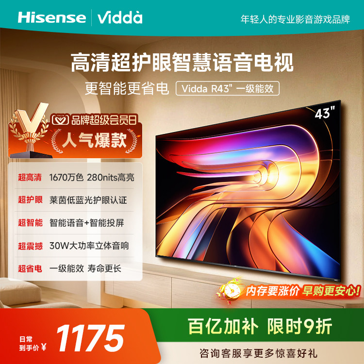 Vidda 海信电视 R43一级能效图片