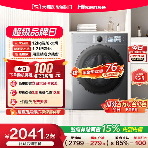 海信洗衣机大薄荷E3S洗烘一体