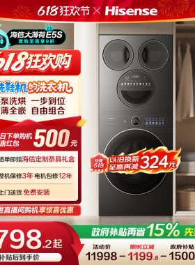 海信大薄荷2.0E5S四筒17kg三筒婴儿洗衣机热泵洗烘一体洗鞋机套装