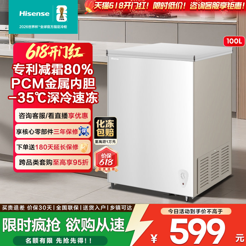 海信100升冰柜商用小型家用冷藏冷冻冰箱减霜两用一级能效冷柜