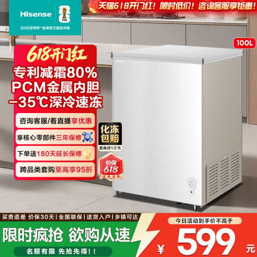 海信100升冰柜商用小型家用冷藏冷冻冰箱减霜两用一级能效冷柜