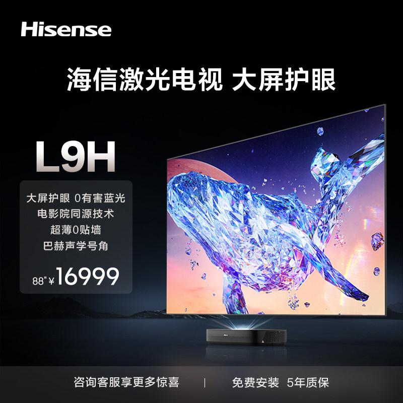 海信激光电视88l9h 88英寸210%高色域护眼4k高清wifi语音