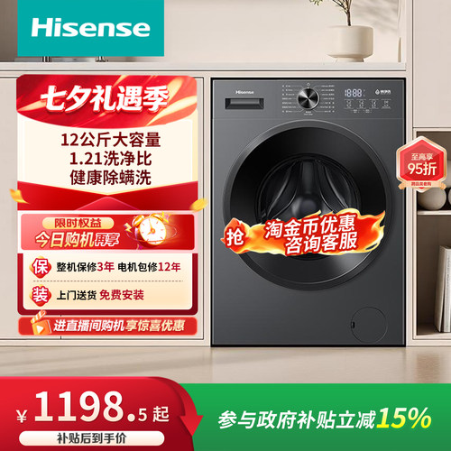 海信12kg家用超薄滚筒洗衣机A1S
