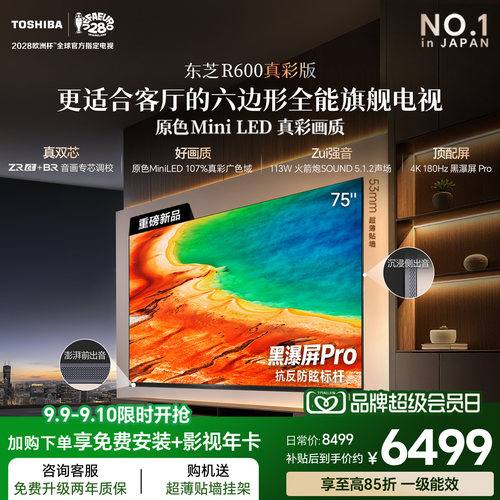 东芝小芝士R60075吋原色MiniLED