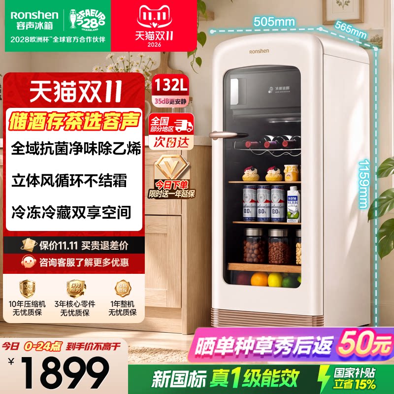 容声方糖132升复古冰箱小型家用客厅冰吧办公室饮料柜冷藏保鲜柜