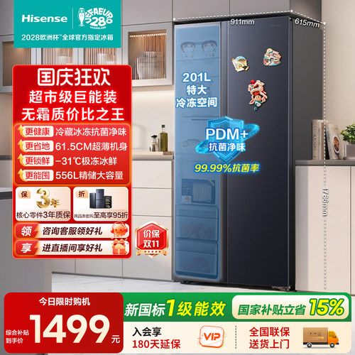 海信556L对开门大容量家用电冰箱
