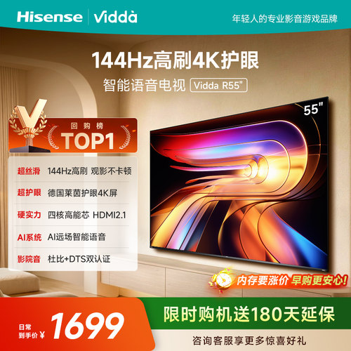 Vidda海信电视R552025款新品