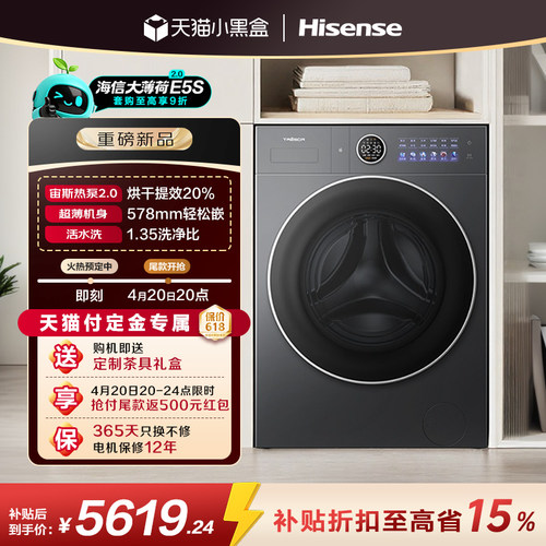 海信洗衣机大薄荷2.0E5S热泵洗烘