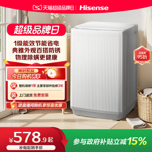 海信9kg家用波轮洗衣机防潮防锈