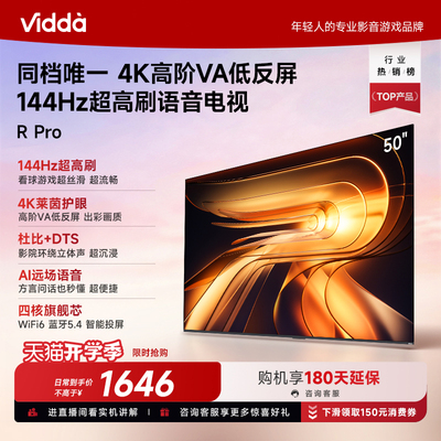 Vidda海信电视RPro50英寸