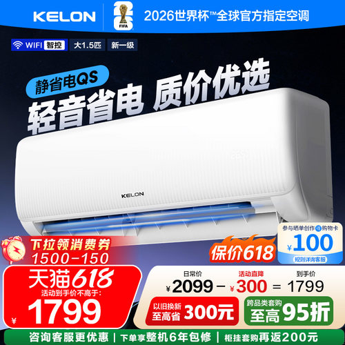 科龙静省电QS空调1.5匹一级挂
