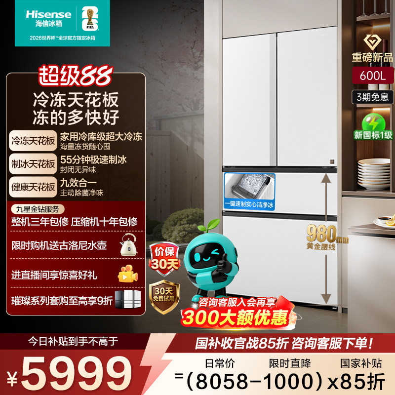 海信大薄荷600Max冰箱269L大冷冻