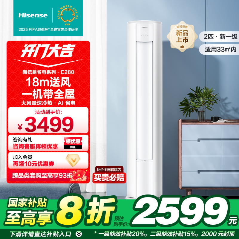 海信2匹易省电空调柜机一级变频冷暖圆柱客厅以旧换新补贴50E280