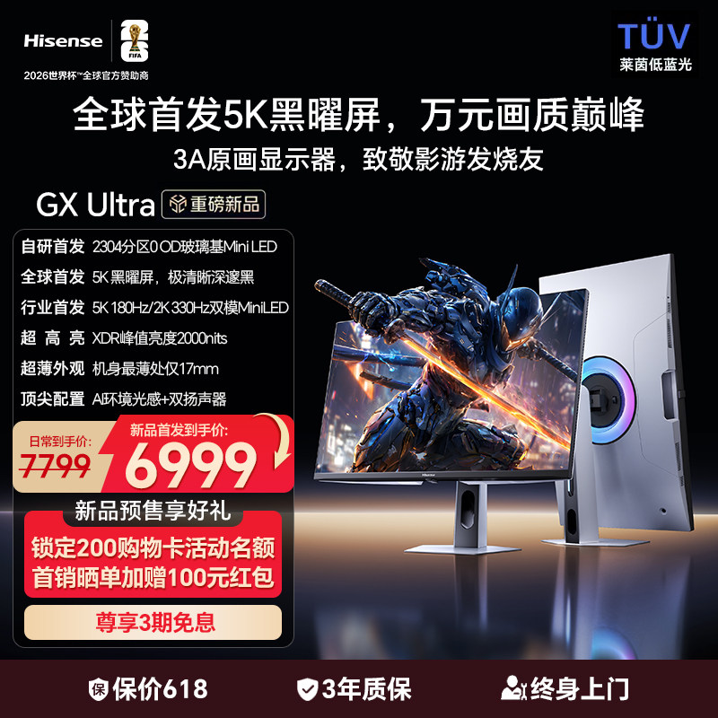海信GX Ultra 黑曜屏0 OD MiniLED 5K 180Hz双模电竞显示器27英寸