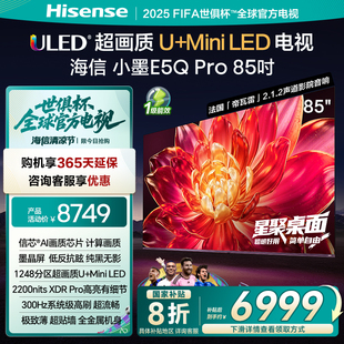 海信小墨E5Q 85英寸超畫質U MiniLED墨晶屏 電視機E5NPRO升級 Pro
