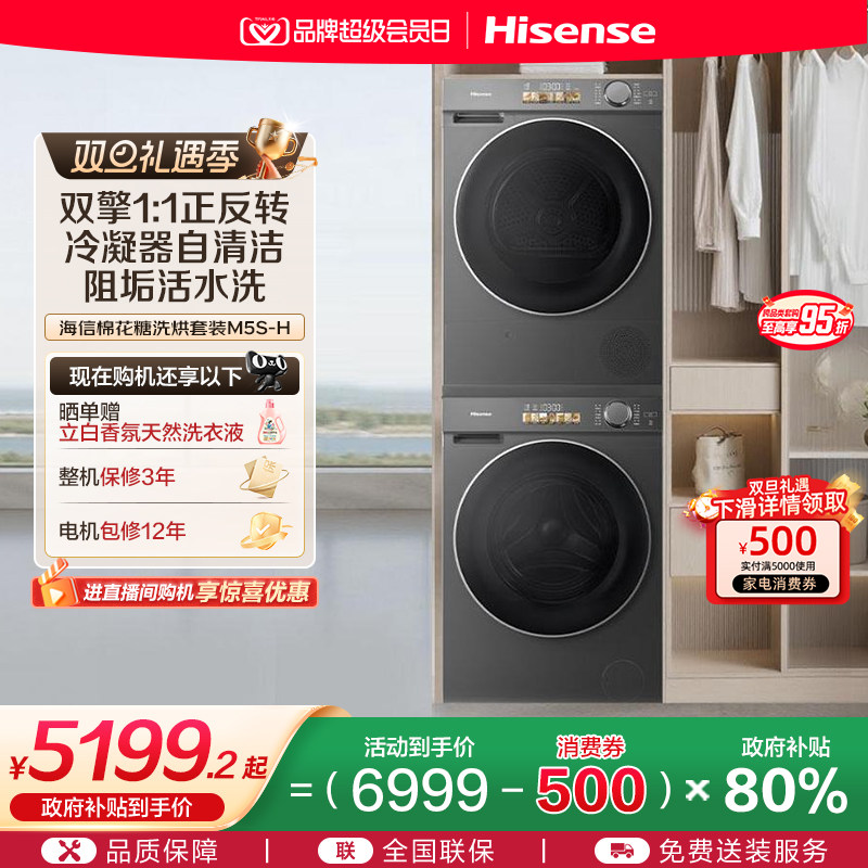 海信棉花糖10KG洗烘套装家用全自动直驱活水洗衣机热泵烘干机M5