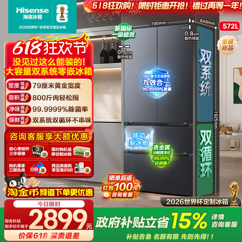 海信572L法式多门双系统一级嵌入