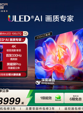 海信璀璨MiniLED电视100U7Q AI信芯H7 黑曜屏Pro300Hz高刷100英寸