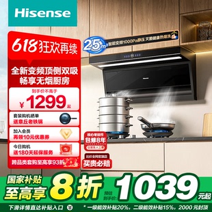 海信抽吸油煙機家用頂側(cè)雙吸7字25m3大吸力一級變頻DS11HPro套裝