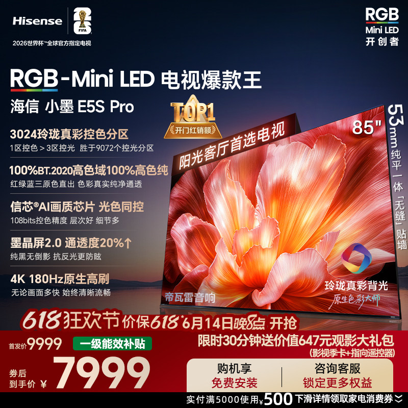 海信RGB-MiniLED电视小墨85E5S Pro 玲珑真彩背光 墨晶屏2.0信芯