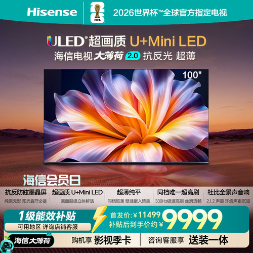 海信电视大薄荷2.0100吋MiniLED