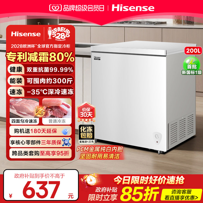 海信200L卧式冰柜家用小冰箱减霜小型冰箱冷柜一级能效国家补贴图片
