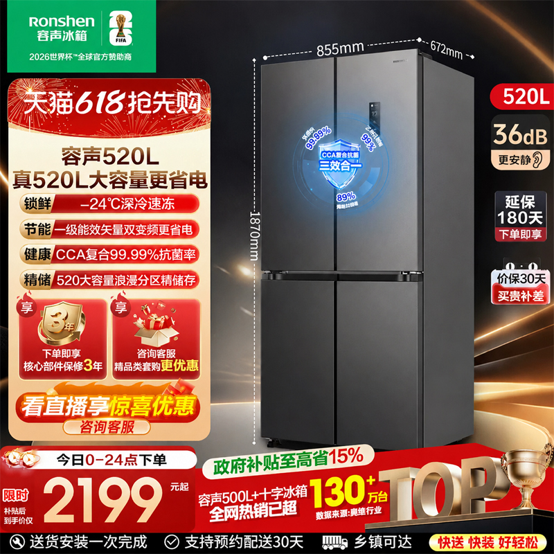 容声520L十字对开双开四门家用大容量冰箱以旧换新补贴官方旗舰店