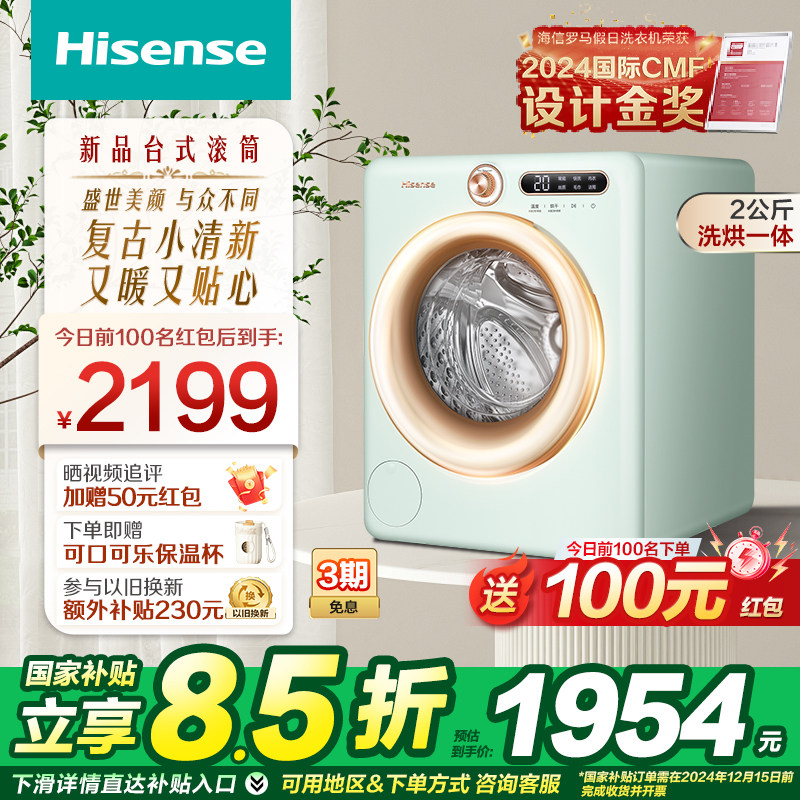 海信罗马假日迷你直驱滚筒洗烘内衣复古小型2kg母婴活水洗衣机R4