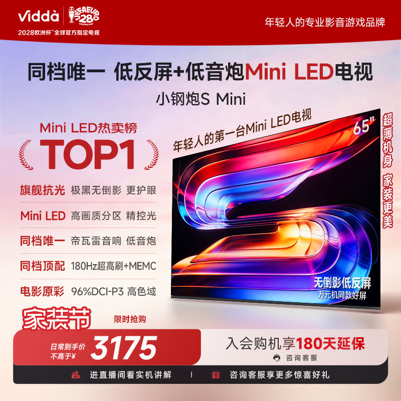 ViddaSMini海信电视65英寸图片