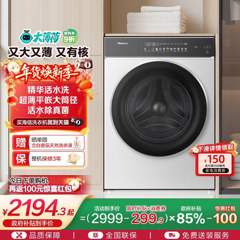 海信大薄荷10公斤滚筒洗衣机全自动除菌螨健康活水洗烘一体E3Q2