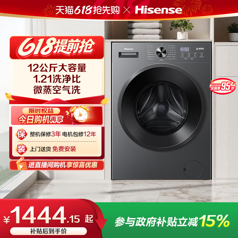 海信12公斤大容量滚筒洗衣机全自动家用活水变频洗烘一体A1S