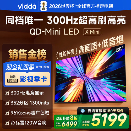 Vidda电视XMini85QD-MiniLED