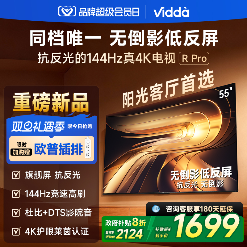 Vidda海信电视RPro55英寸