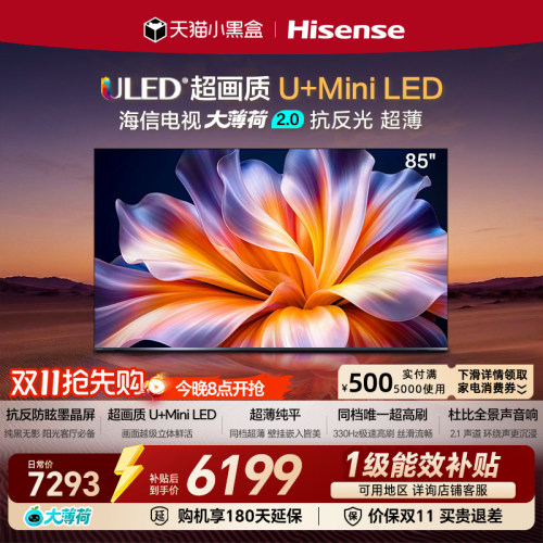 海信电视大薄荷2.0 85吋 抗反墨晶屏 U+Mini LED超薄高刷国家补贴