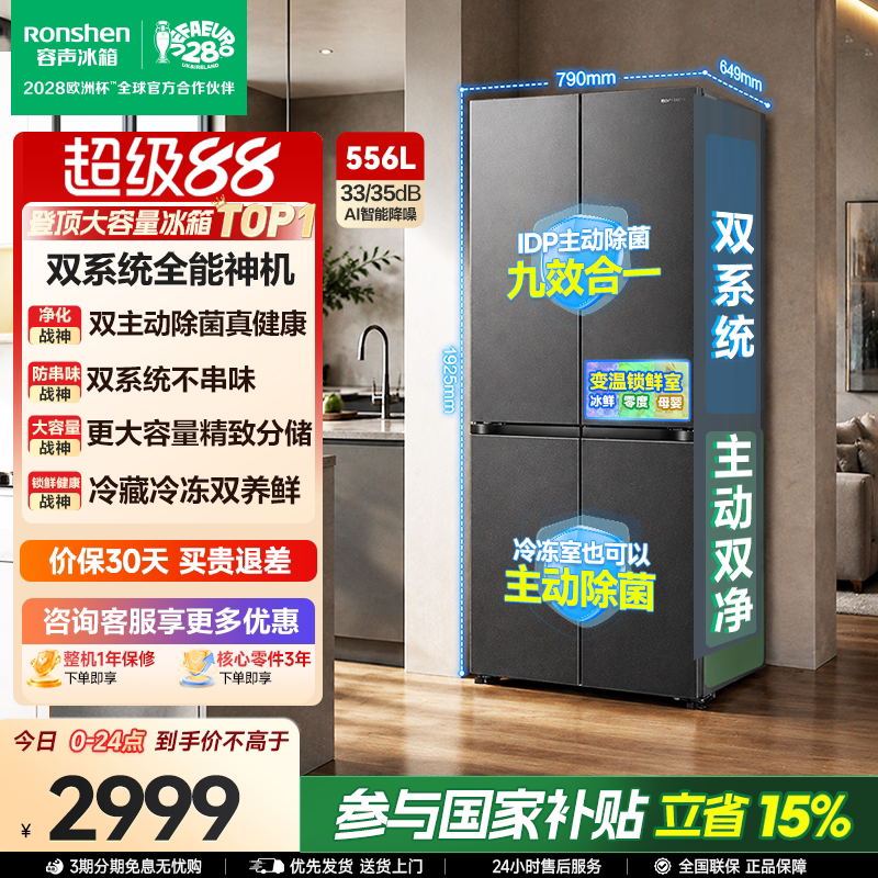 战神冰箱|容声556双系统主动除菌图片