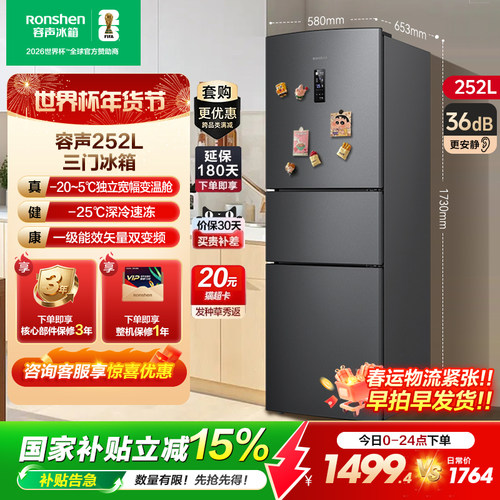 行业爆款|容声252L一级节能风冷