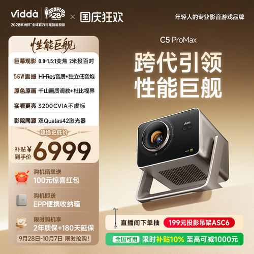 【新品】ViddaC5ProMax投影仪