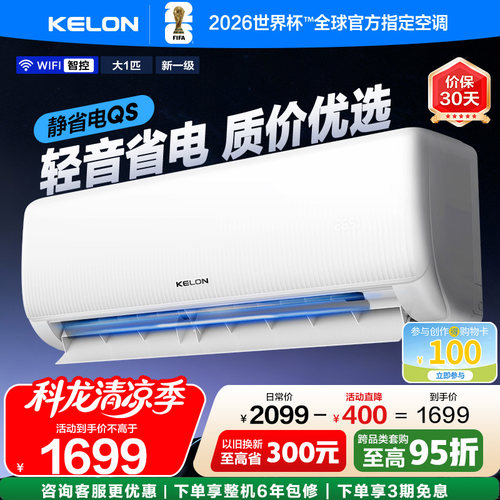 海信科龙空调静省电QS大1匹一级