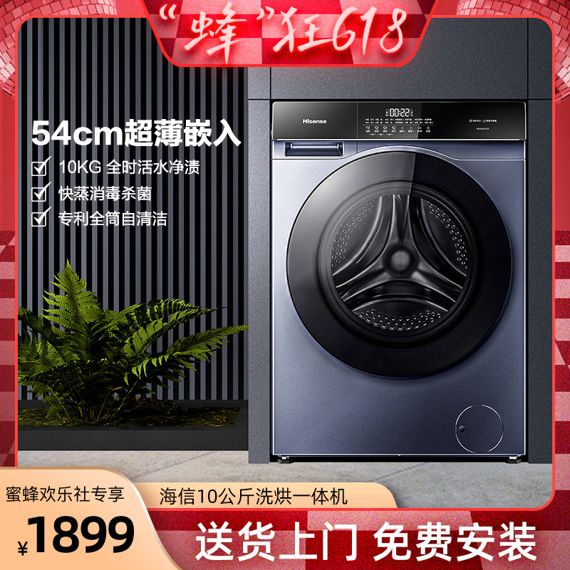 【欢乐爆品日】海信10公斤滚筒洗衣机家用全自动除菌螨洗烘SE12F