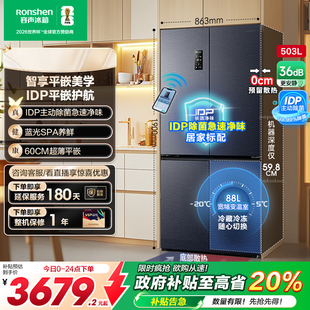 容声503Pro平嵌IDP净味十字四门超薄嵌入式 家用冰箱以旧换新补贴