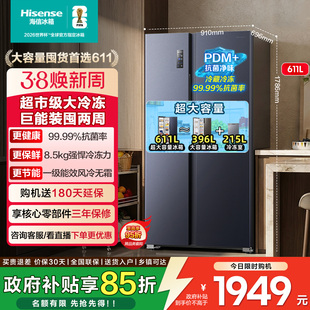 海信611L对双开门电冰箱大容量风冷无霜一级能效家用以旧换新补贴