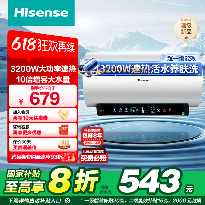 海信60升L电热水器一级能效卫生间小型无缝内胆3200W速热DY10