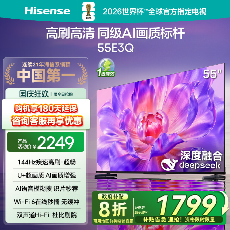 海信电视55E3Q55英寸AI智能高刷