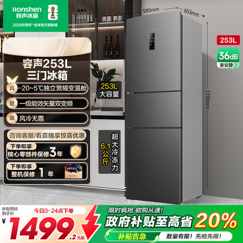 行业爆款|容声253L一级节能风冷