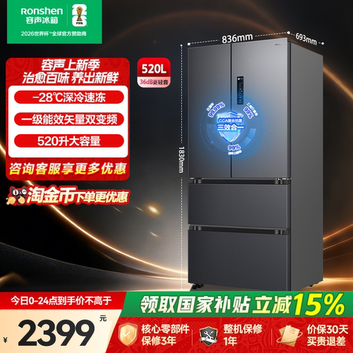 行业爆款容声520L法式冰箱