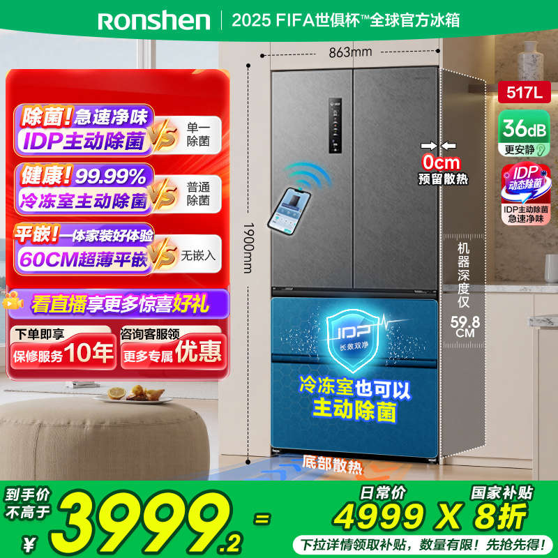 国补20%|容声517L双净主动除菌