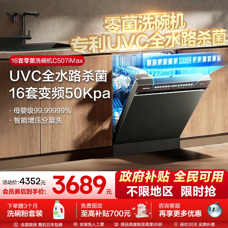 海信零菌洗碗机家用全自动嵌入消毒柜水槽独立式一体16套C507iMax
