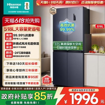 海信518L十字四门家用电冰箱