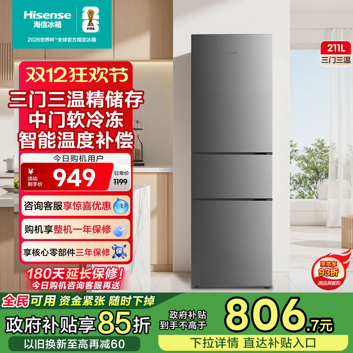 海信211L升冰箱三门三开门节能家用低噪小型宿舍租房官方换新补贴